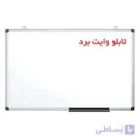 تخته وایت برد ساده صدف سایز 100 × 80 سانتی متر