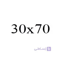بوم ممتاز دورسفید 30x70cm پیشگام