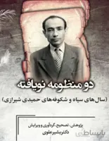 کتاب دو منظومه نویافته