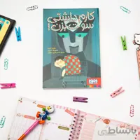 کتاب داستان کارم داشتی سوت بزن