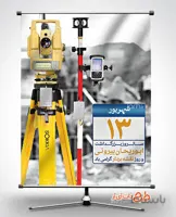 طرح پوستر روز نقشه بردار