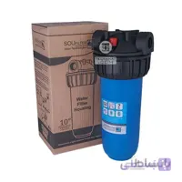هوزینگ 10 اینچ ورودی 3/4 اینچ مات سوفیلتر SouFilter
