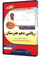فیلم آموزشی ریاضی هنرستان پایه دهم