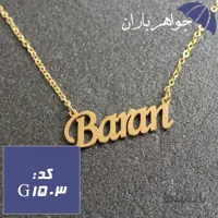پلاک اسم باران همراه با زنجیر کد G_1503