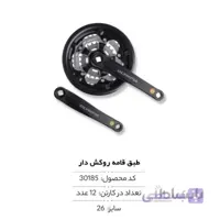 طبق قامه روکش دار مدل ST16-2442ED