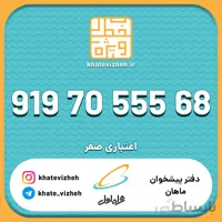 فروش سیم کارت رند اعتباری همراه اول 09197055568