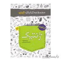 جیبی ژنتیک کنکور خیلی سبز
