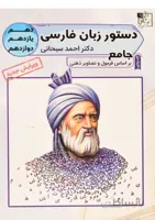 دستور زبان فارسی تخته سیاه