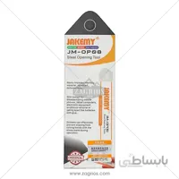 قاب بازکن فلزی Jakemy JM-OP08