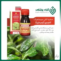 کنترل کننده حشرات مکنده گیاهان خانگی کنفیدور (ایمیداریا) آریا شیمی