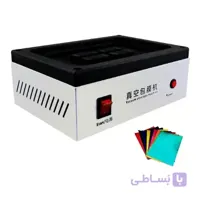 دستگاه کاور زن قاب موبایل -وکیوم کاور موبایل
