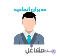 شماره موبایل مدیران اتحادیه