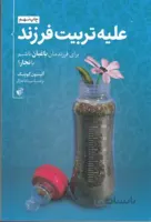 کتاب همه علیه مدرسه ا All against school