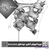 دوره آموزش آنلاین نرم افزار راینو