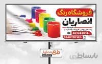 طرح تابلو رنگ فروشی