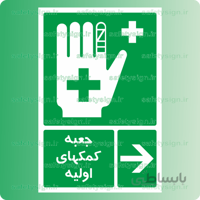 6033 -جعبه کمکهای اولیه