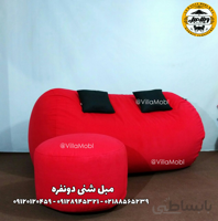 مبل و پاف شنی و هپی چیر دو نفره