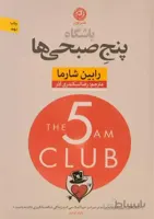 کتاب باشگاه پنج صبحی ها کد 57342