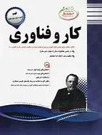 کار و فناوری نهم اسفندیار اسفندیار