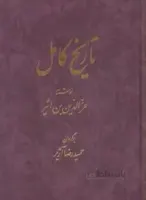تاریخ کامل ۱۴ج
