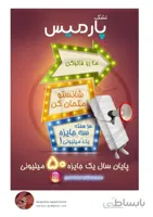 طراحی تراکت تبلیغاتی ( طراح : سپیده غریب )