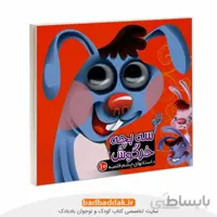 داستان های چشم قلمبه 10: سه بچه خرگوش