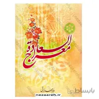 معراج السعاده