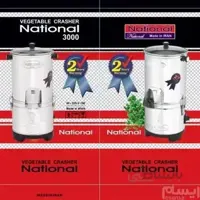سبزی خردکن ناسیونال