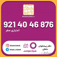 سیم کارت 09214046876