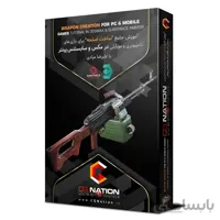 آموزش جامع ساخت اسلحه برای بازی های کامپیوتری و موبایلی در مکس و سابستنس پینتر با علیرضا مرادی