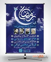بنر اطلاعیه استقبال از ماه رمضان
