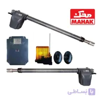 جک پارکینگی محک MGO200 ا MAHAK MGO200 Kit Swing Gate Operator