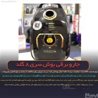 جاروبرقی بوش مدل BOSCH BGL8GOLD ا BOSCH Vacuum Cleaner BGL8GOLD