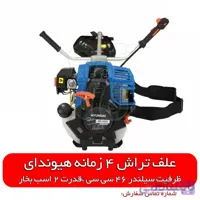 علف زن دوشی هیوندای کره با موتور 4 زمانه