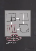 خوف
