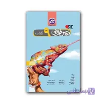 گام به گام نهم دوره متوسطه اول دروس طلایی