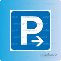 7201-T-به سمت پارکینگ