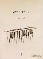 سونات فلوت شماره 1