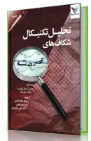 تحلیل تکنیکال شکاف های قیمت