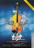 دنیای زیبای ویولن جلد اول