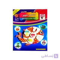 بازی اموزشی هوش چین ارتباطی علوم 1