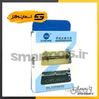 گیره برد سانشاین مدل SUNSHINE SS-601A