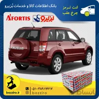 لنت ترمز چرخ عقب سوزوکی ویتارا 2400 برند”آفورتیس”