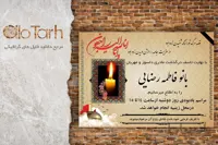 طرح لایه باز اعلامیه ترحیم