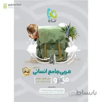 کتاب عربی جامع کنکور انسانی سری میکرو طبقه بندی کنکور 1401