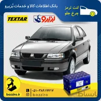 لنت ترمز سمند جلو تکستار