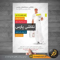 تراکت نقاشی و رنگ کاری ساختمان