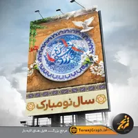 بنر لایه باز سال نو مبارک