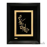 تابلو شعر طلاکوب در این سرا تو بمان ای که ماندگار تویی TSH018