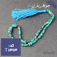 تسبیح فیروزه نیشابوری اصل ۳۳ دانه ای تراش هلی کد T_1313